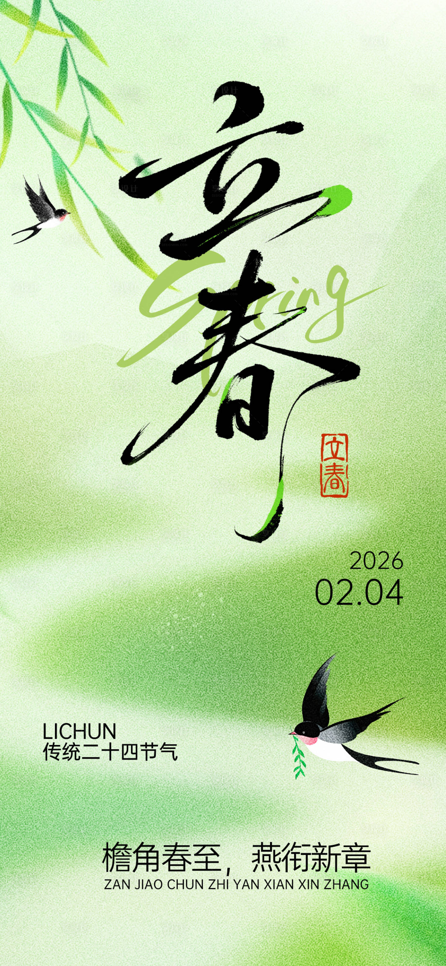 源文件下载【享设计】搜索编号：76920035281067804【小清新绿色立春海报】