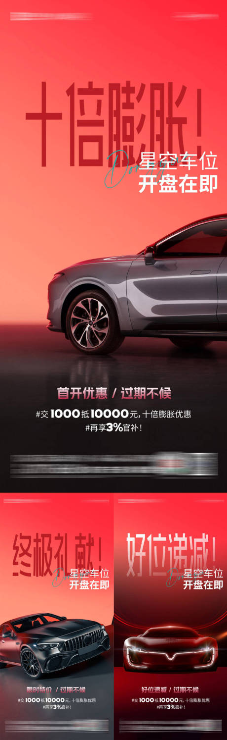 源文件下载【享设计】搜索编号：58420034848457374【地产车位系列海报】