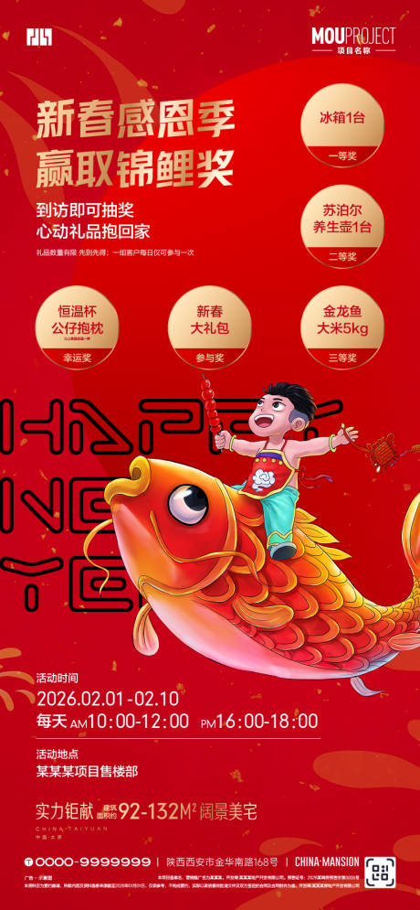 源文件下载【享设计】搜索编号：50770035144027391【新年锦鲤活动】