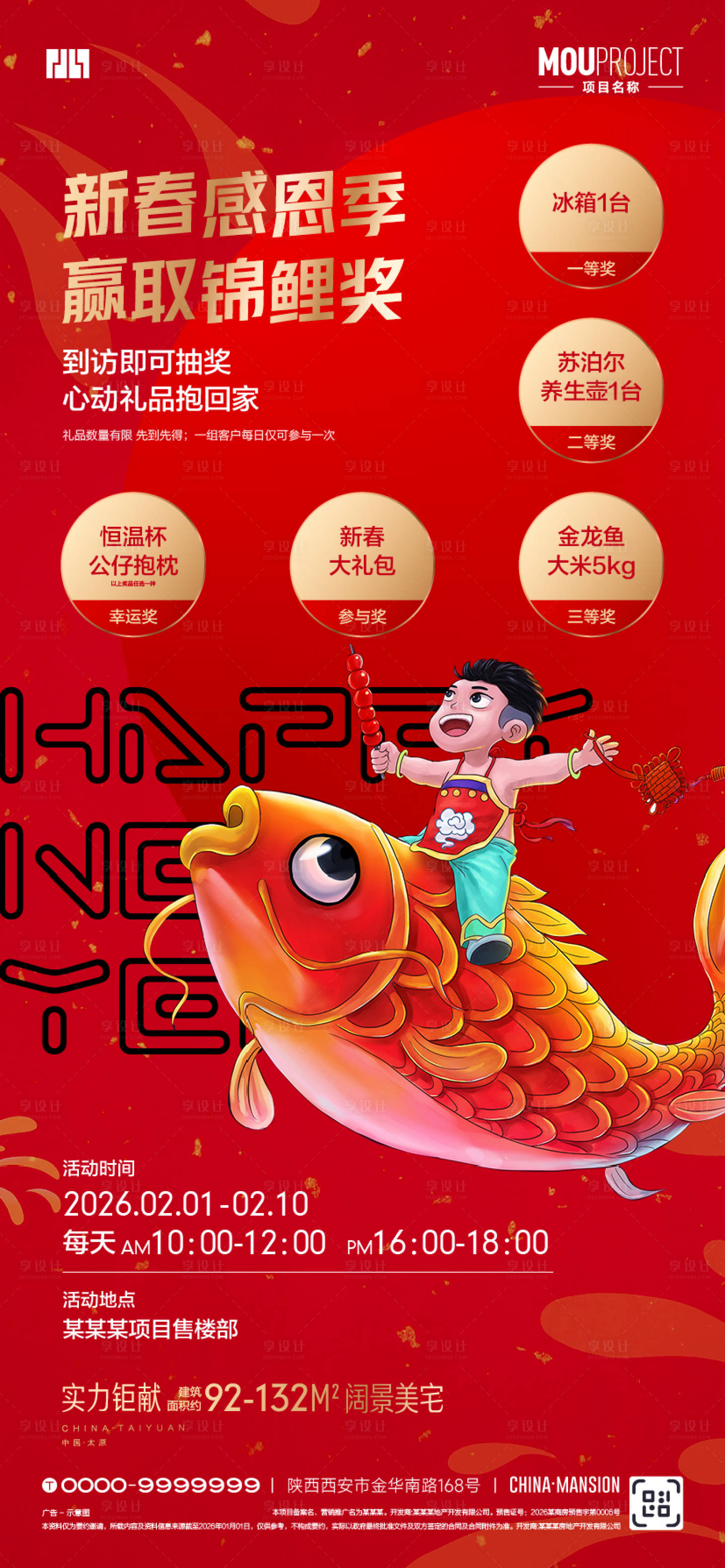 源文件下载【享设计】搜索编号：50770035144027391【新年锦鲤活动】