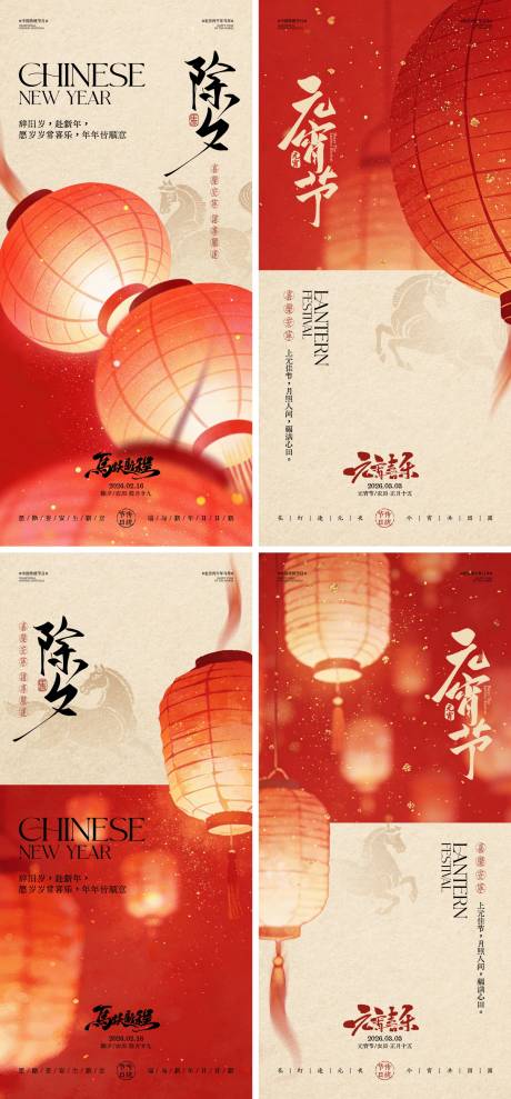 源文件下载【享设计】搜索编号：81880035233313554【马年除夕元宵节中式海报】