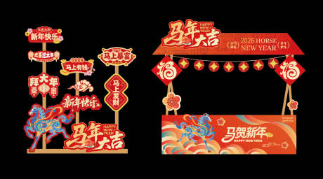 源文件下载【享设计】搜索编号：66720035012236099【马年美陈集市摊位打卡点】