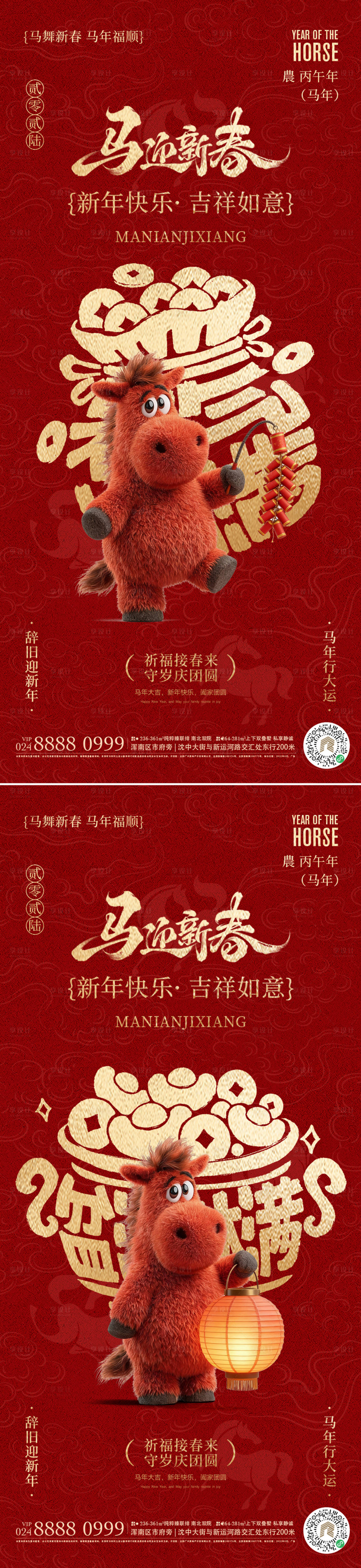 源文件下载【享设计】搜索编号：74310035188614199【马年海报】