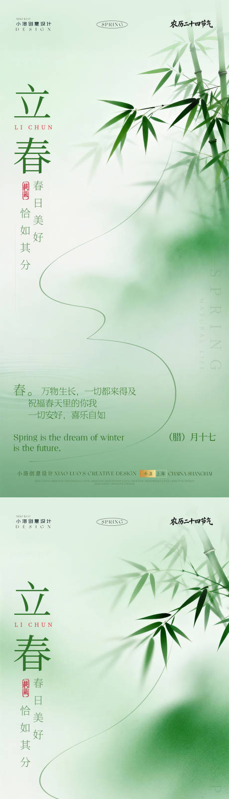 源文件下载【享设计】搜索编号：61170035213675221【立春节气海报】