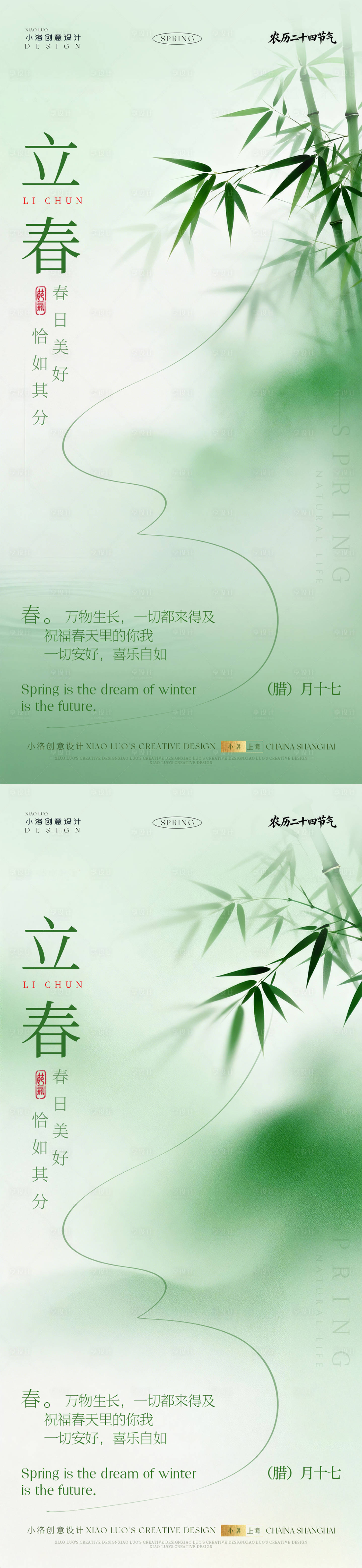 源文件下载【享设计】搜索编号：61170035213675221【立春节气海报】