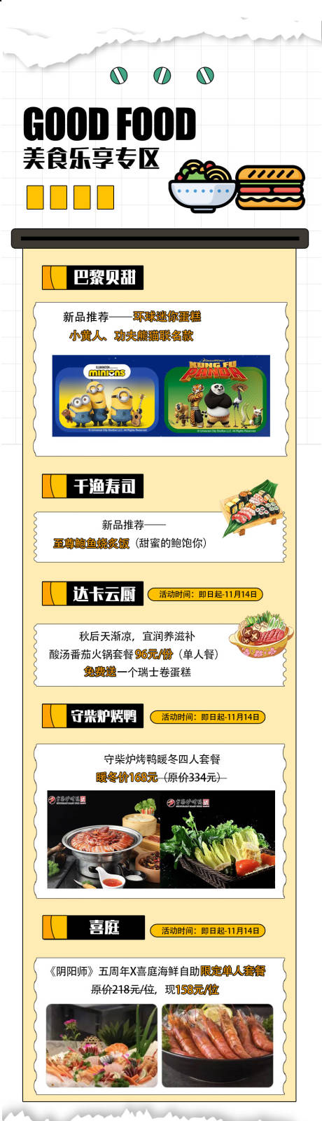 源文件下载【享设计】搜索编号：10150034984195002【专区专享会员美食】