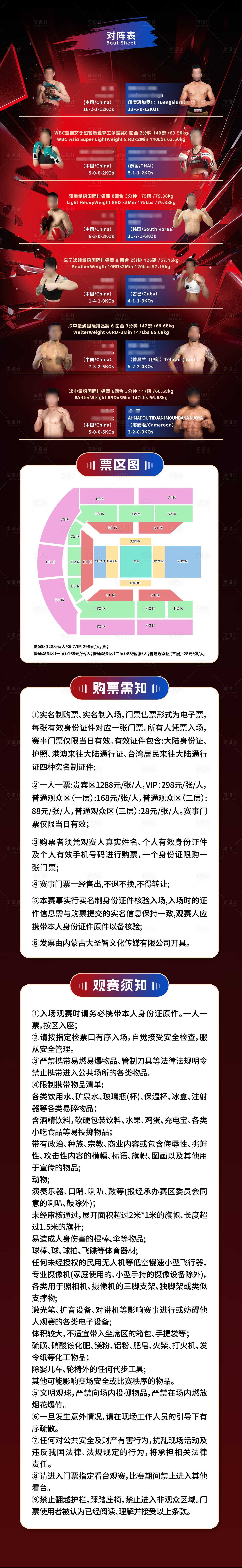 源文件下载【享设计】搜索编号：76390034948077037【比赛长图  】
