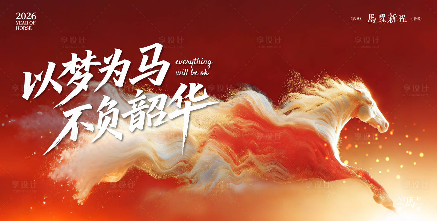 源文件下载【享设计】搜索编号：51200034855914788【年会发布会主视觉】