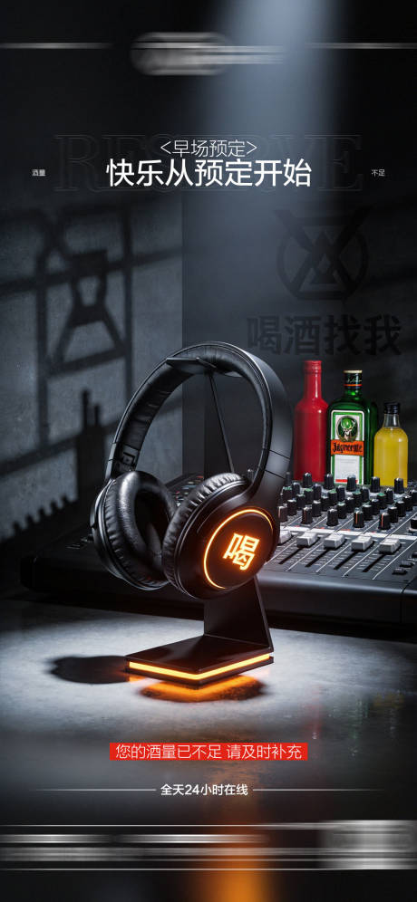 源文件下载【享设计】搜索编号：52600035089178616【酒吧日常玩乐早场预定邀约饮酒海报】