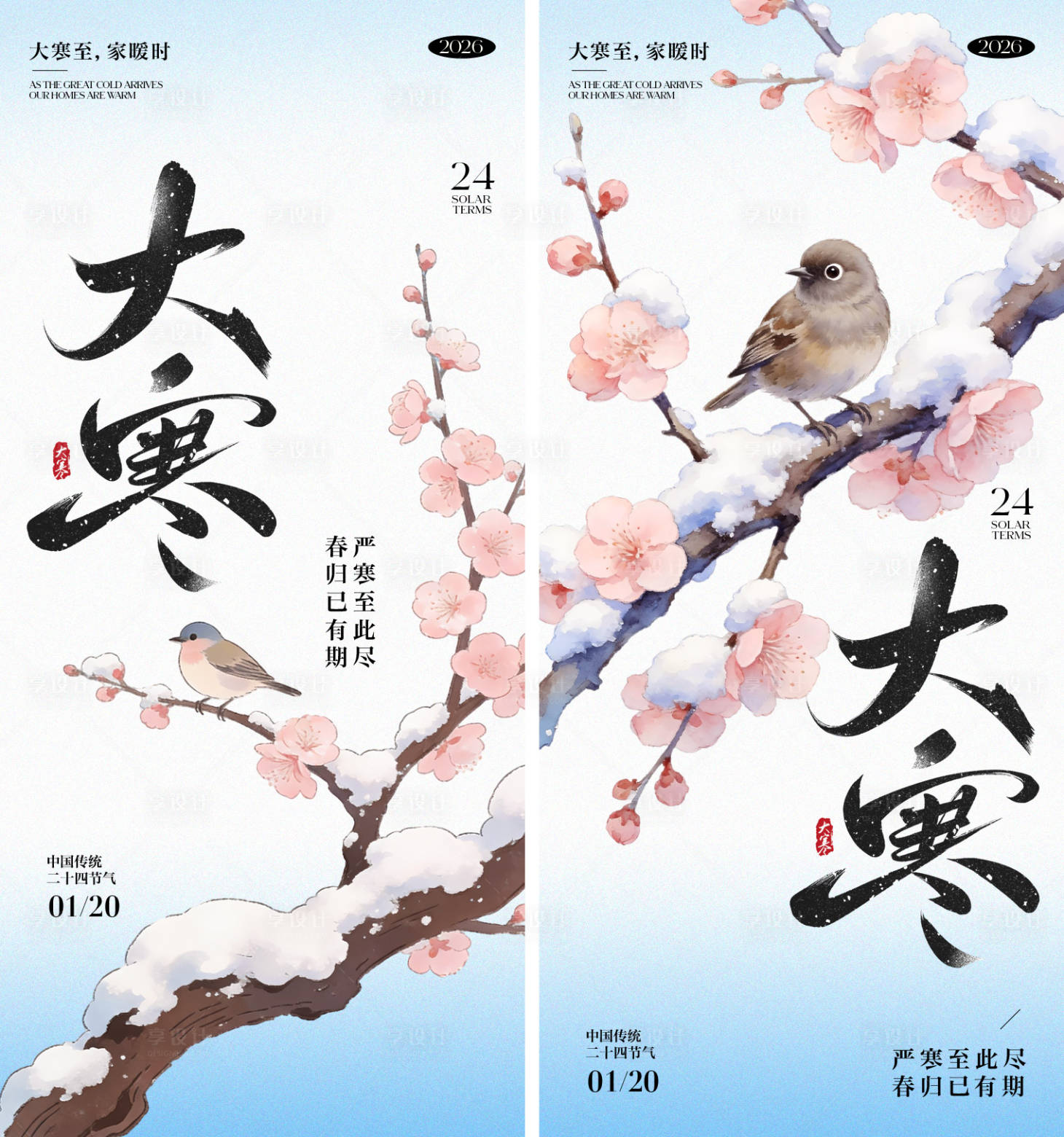 源文件下载【享设计】搜索编号：45060034909964861【大寒节气海报】