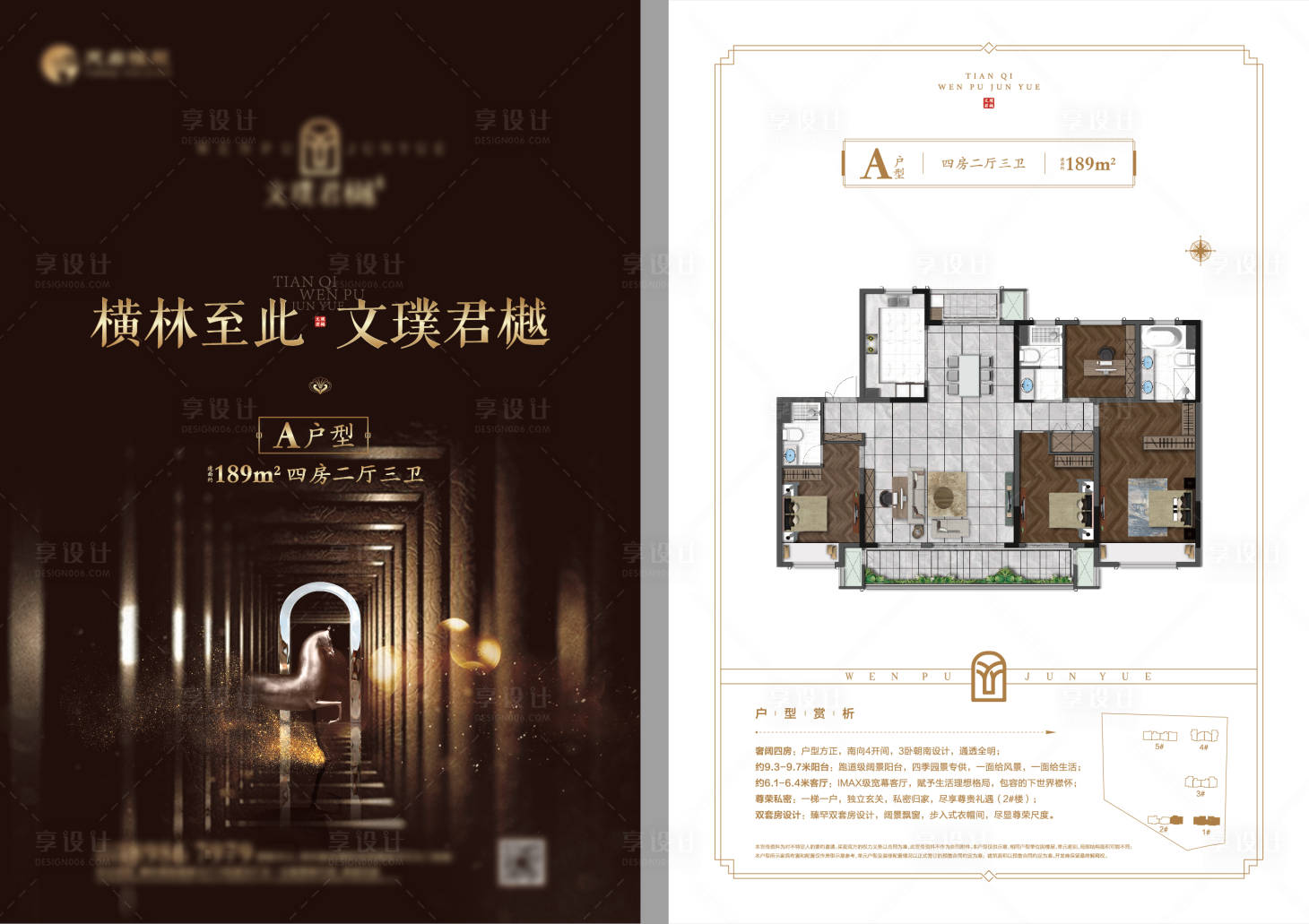 源文件下载【享设计】搜索编号：99840035161182011【 户型单页 终稿】