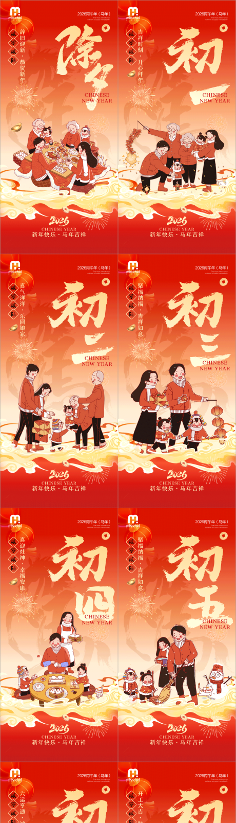 源文件下载【享设计】搜索编号：44580035115961515【2026春节系列海报】