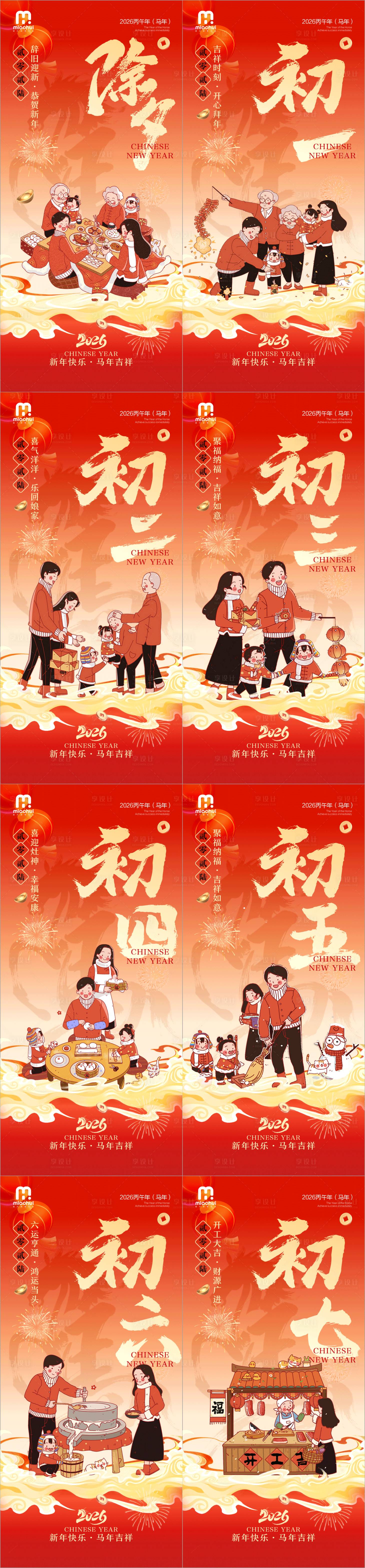 源文件下载【享设计】搜索编号：44580035115961515【2026春节系列海报】