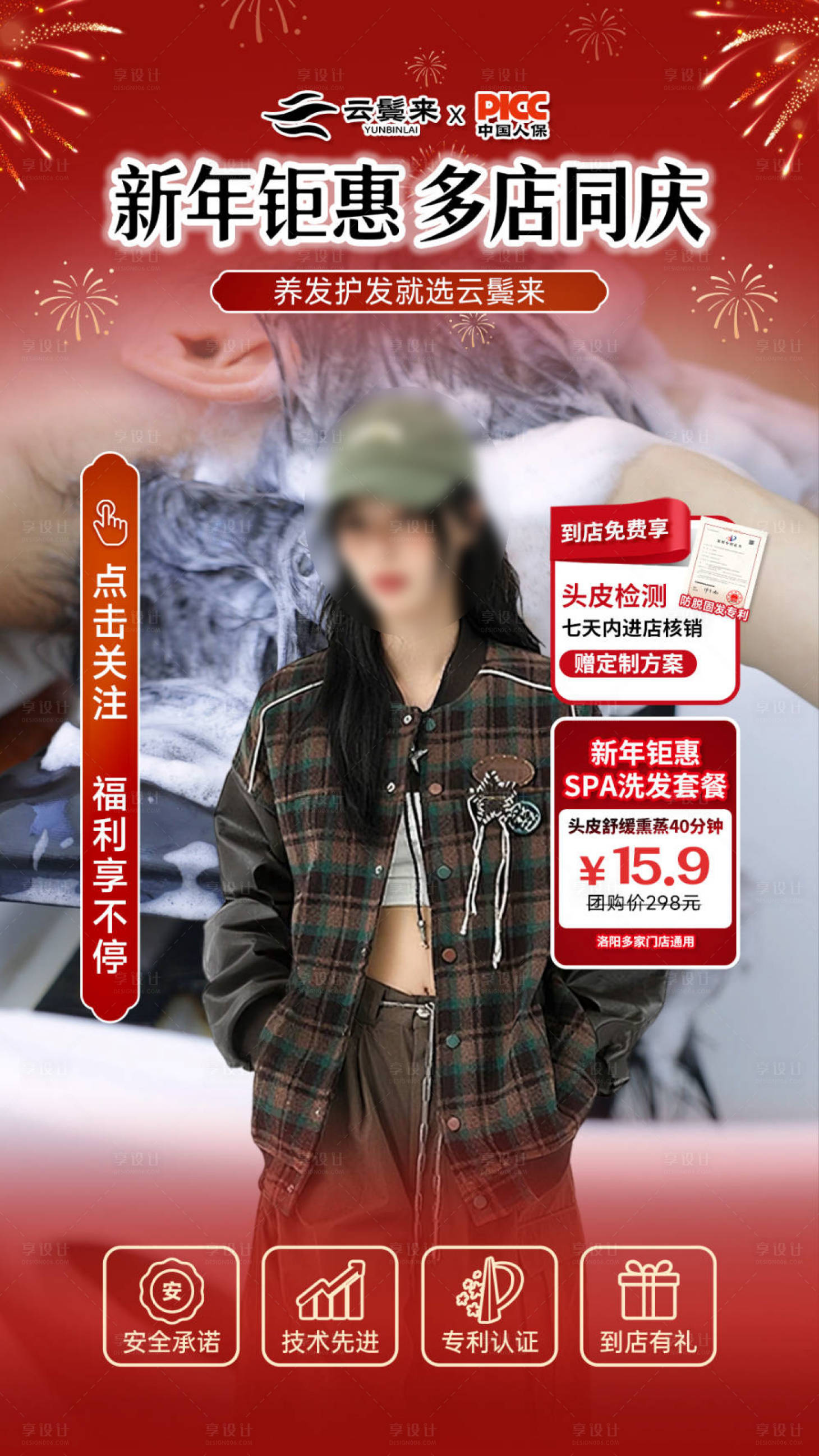 源文件下载【享设计】搜索编号：92100035002287055【养发直播间贴片 】