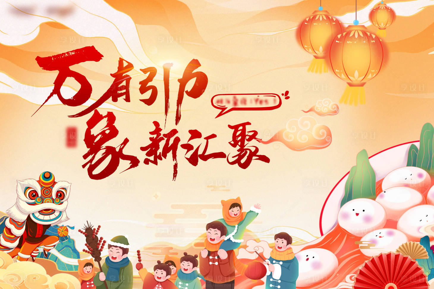 源文件下载【享设计】搜索编号：88670035274273222【过年春节新春主画面】