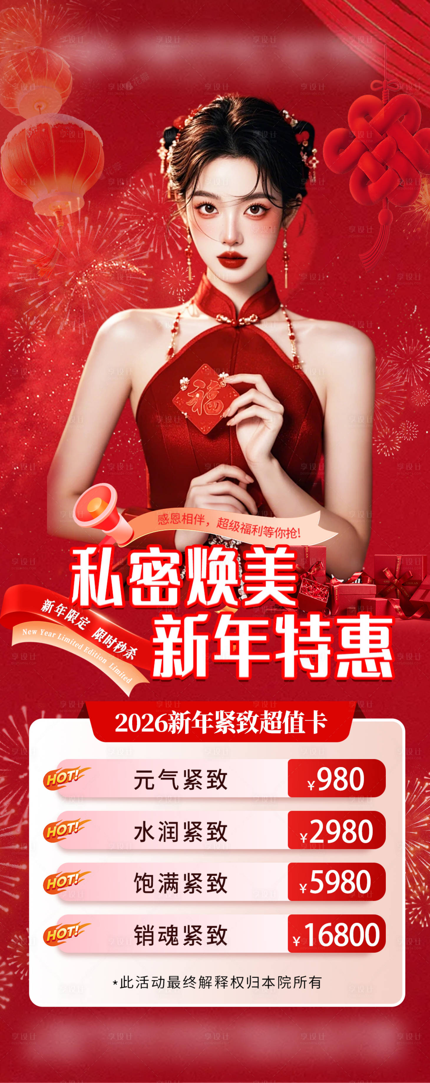 源文件下載【享設(shè)計】搜索編號：47160034925469121【新年活動海報】