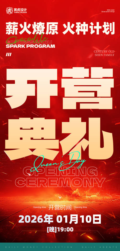 源文件下载【享设计】搜索编号：48190034950265820【开营典礼毕业开业闭幕活动海报热烈红】