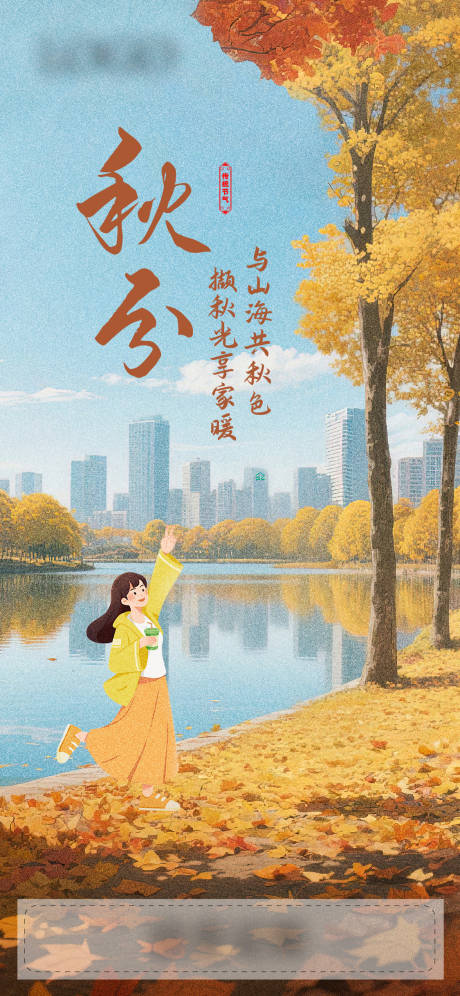 源文件下载【享设计】搜索编号：12970034902102631【秋分节气海报】