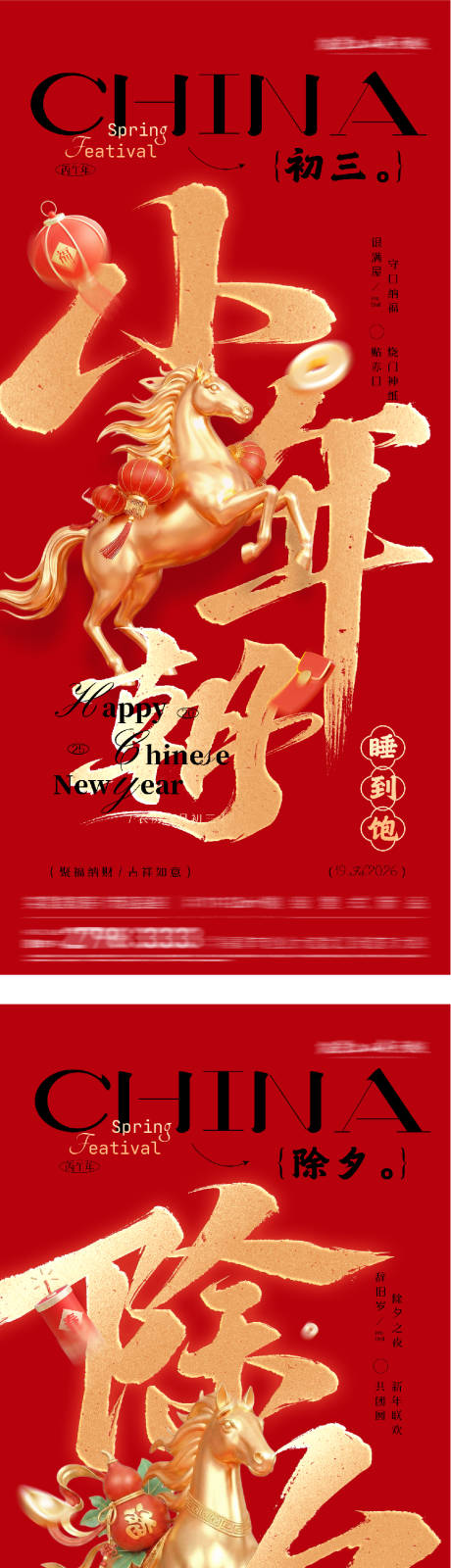 源文件下载【享设计】搜索编号：68470035260363773【小年除夕创意红金海报】