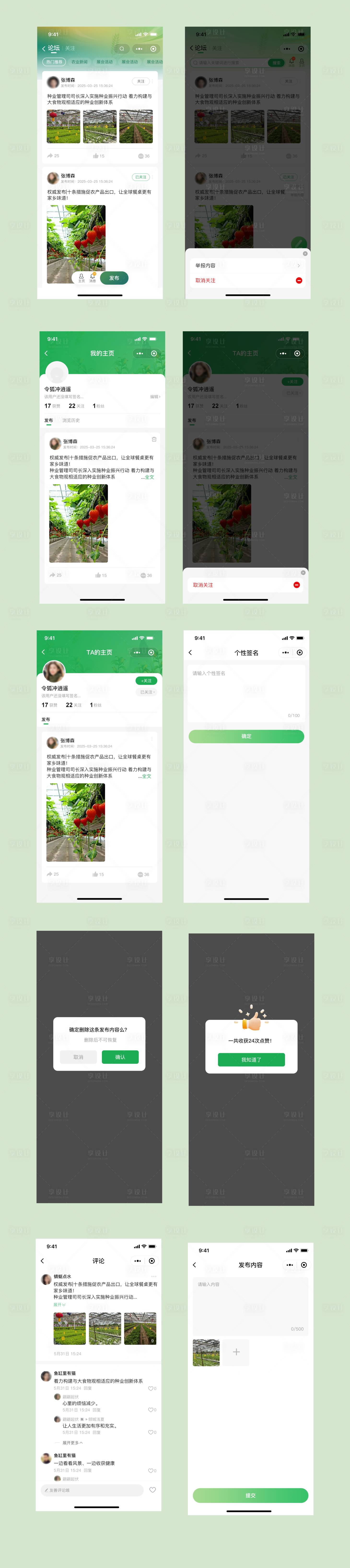 源文件下载【享设计】搜索编号：97820034897603189【论坛小程序UI设计】