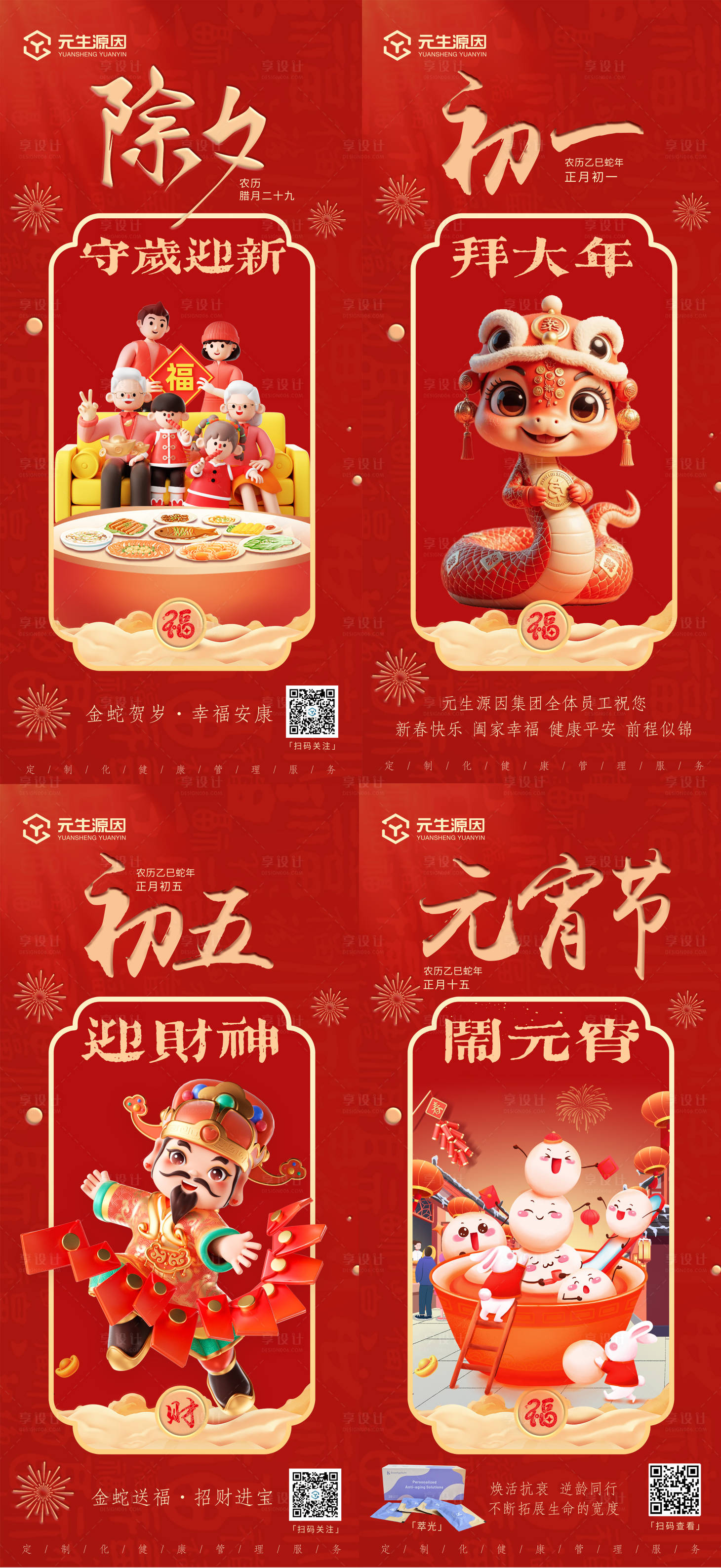 源文件下载【享设计】搜索编号：92490035176624274【春节年俗系列海报】