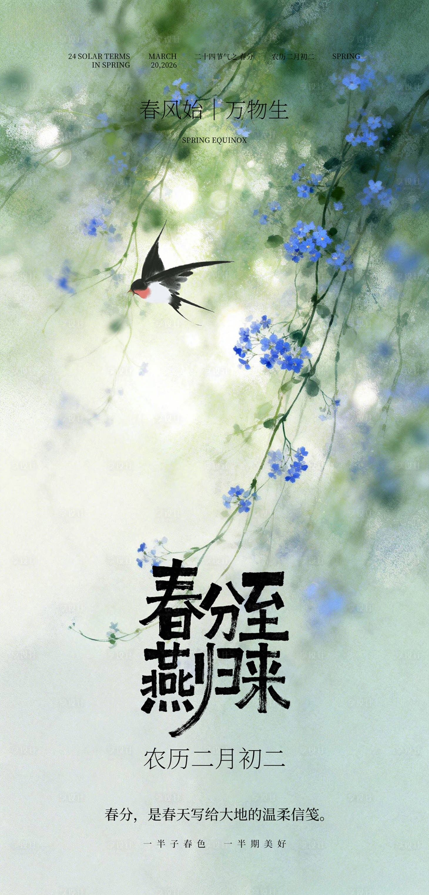 源文件下载【享设计】搜索编号：12290035055389177【立春海报】