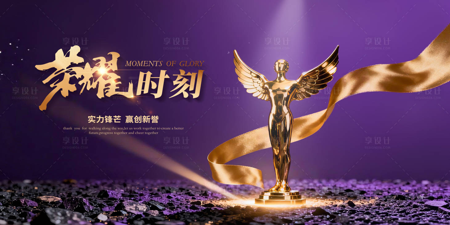 源文件下载【享设计】搜索编号：33320035293273449【奖杯年会主视觉】