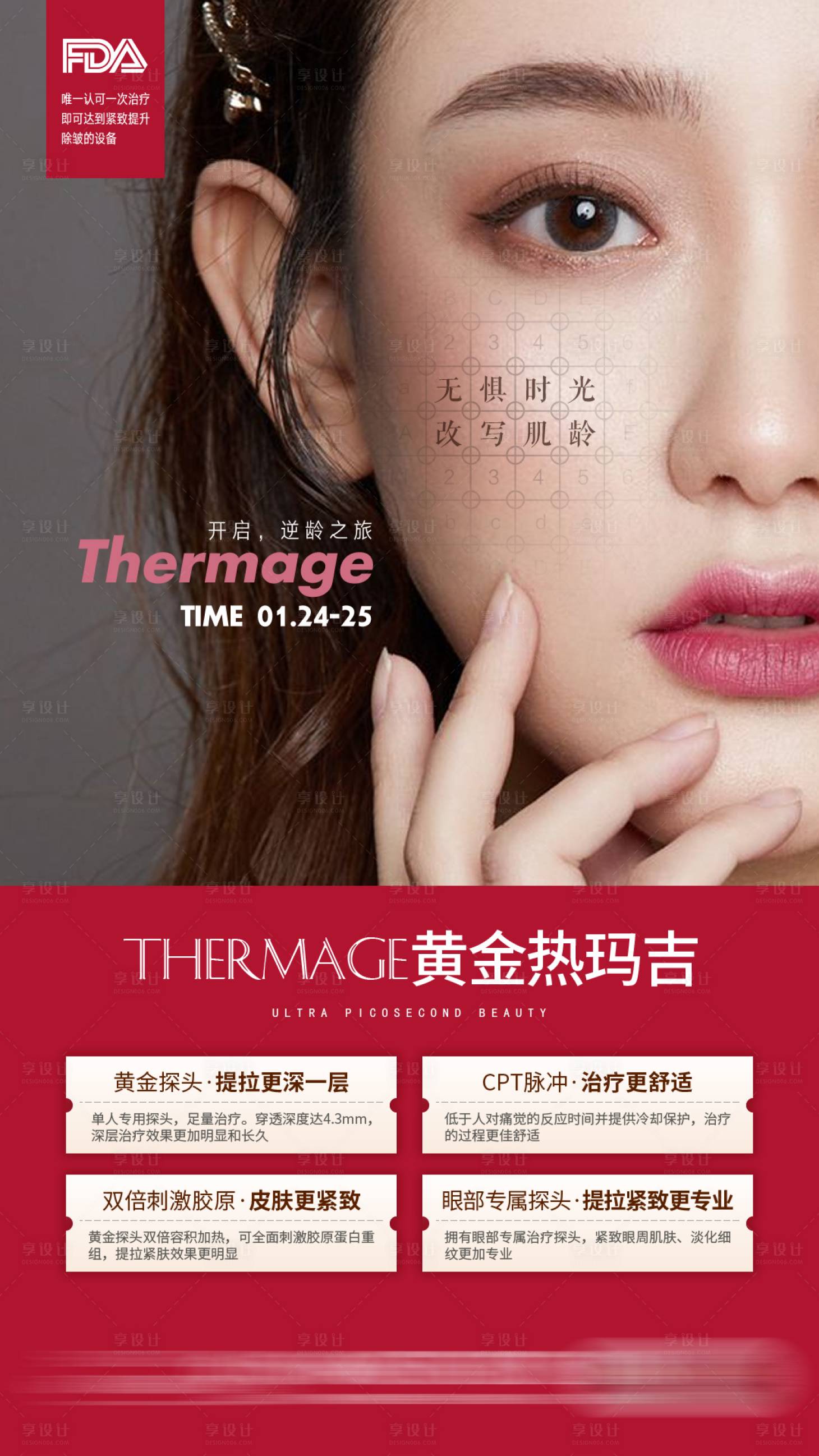 源文件下载【享设计】搜索编号：44720035300161496【医美抗衰长图】