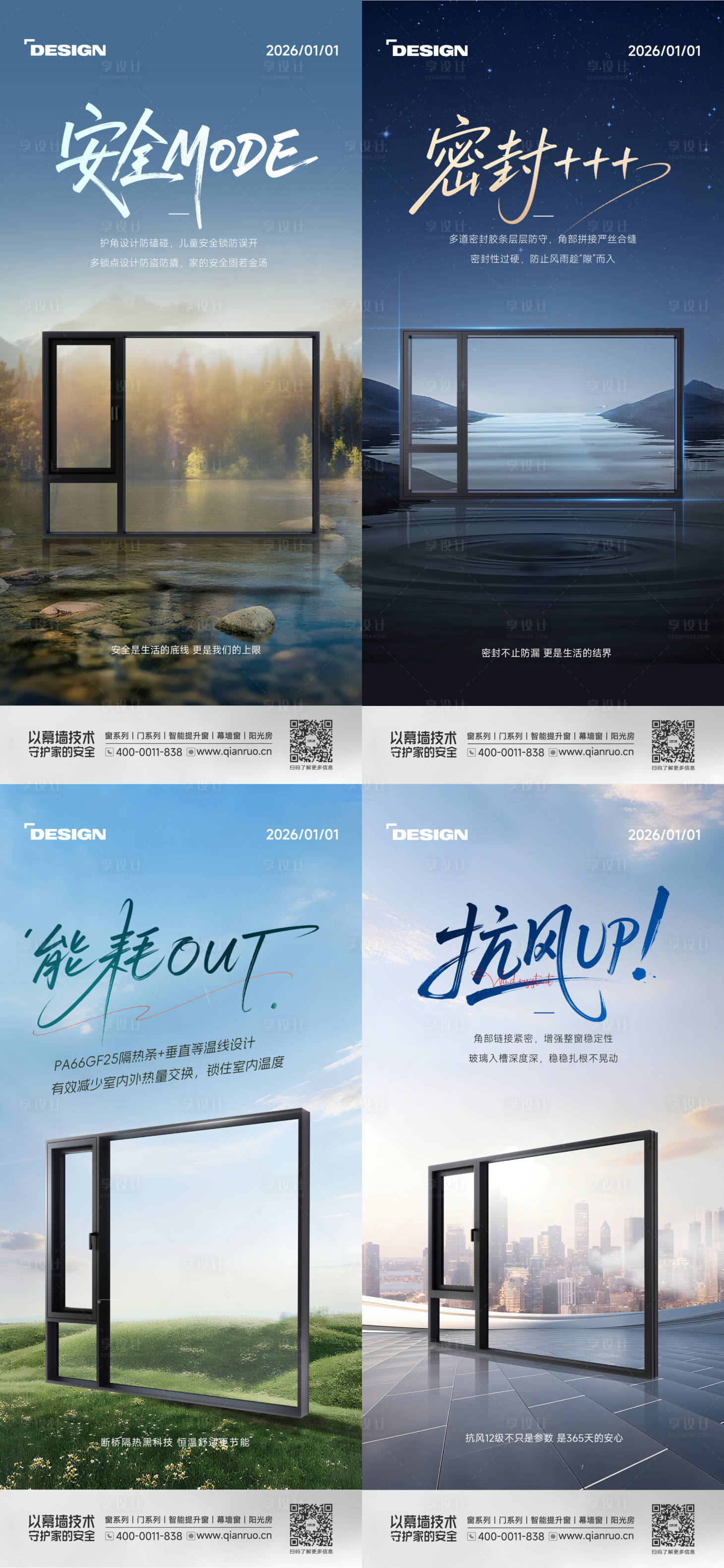 源文件下载【享设计】搜索编号：50720034866807488【门窗价值点海报】