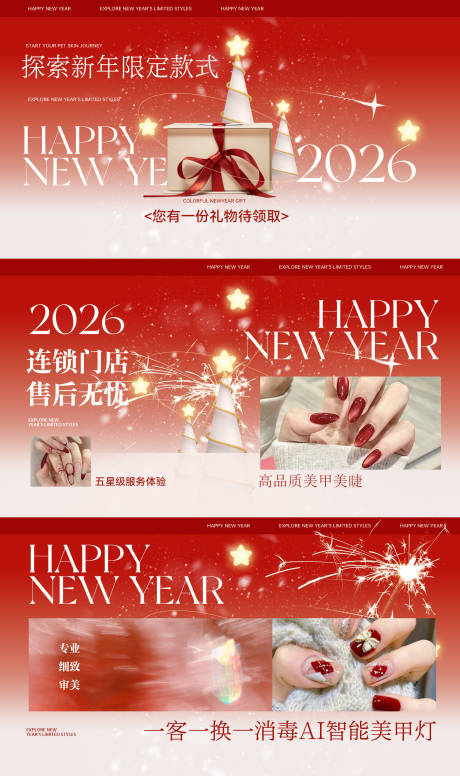 源文件下载【享设计】搜索编号：29520034834982980【新年美甲美睫轮播图】