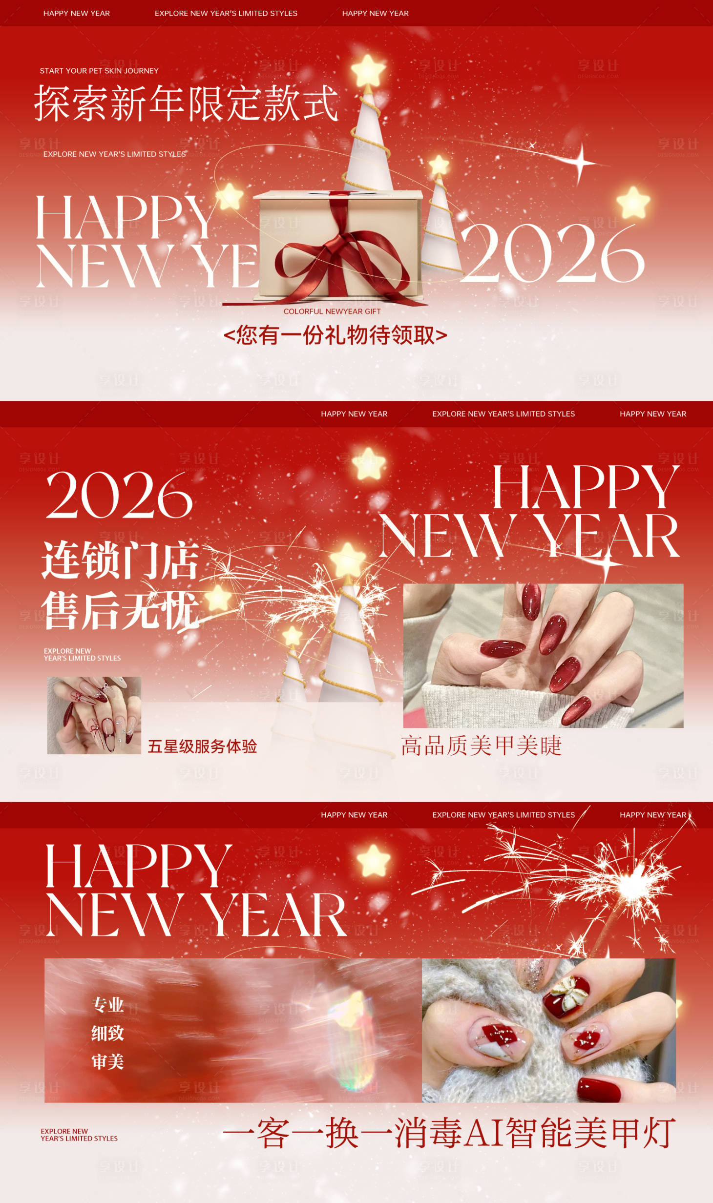 源文件下载【享设计】搜索编号：29520034834982980【新年美甲美睫轮播图】