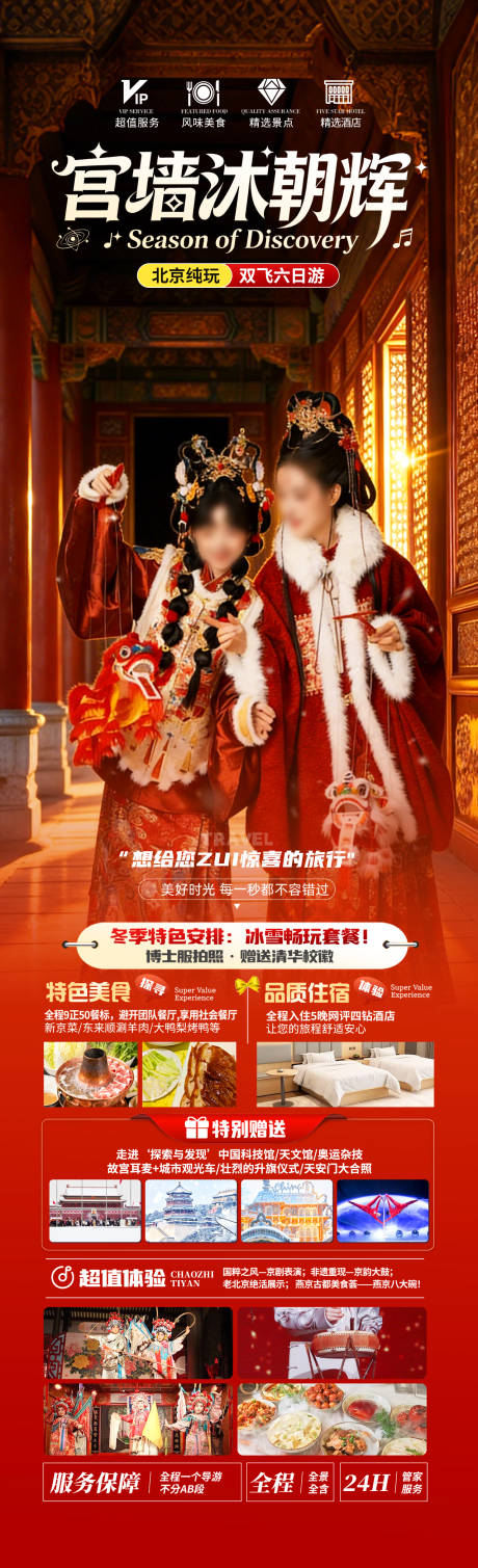 源文件下载【享设计】搜索编号：15710035182117896【宫墙沐朝辉海报】