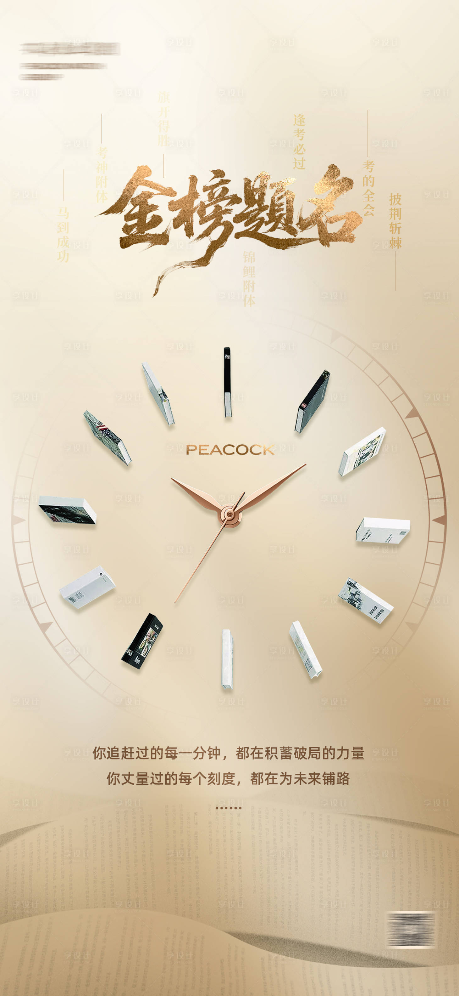 源文件下载【享设计】搜索编号：83710034823715898【高考海报】