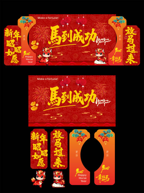 源文件下载【享设计】搜索编号：58440034949085976【新年美陈】