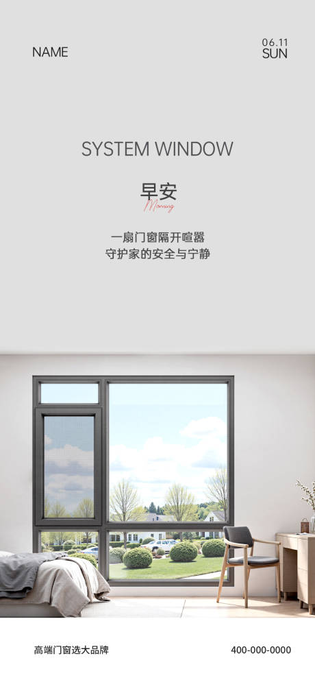 源文件下载【享设计】搜索编号：44670035051309827【门窗早安海报】