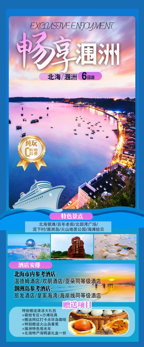 源文件下载【享设计】搜索编号：56230035133483584【海景旅游海报】