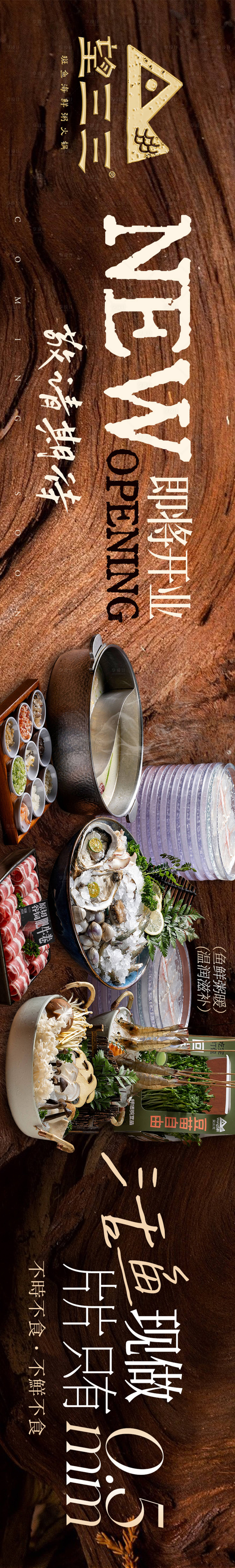 源文件下载【享设计】搜索编号：85050035036125991【点评山野鱼片五连图】