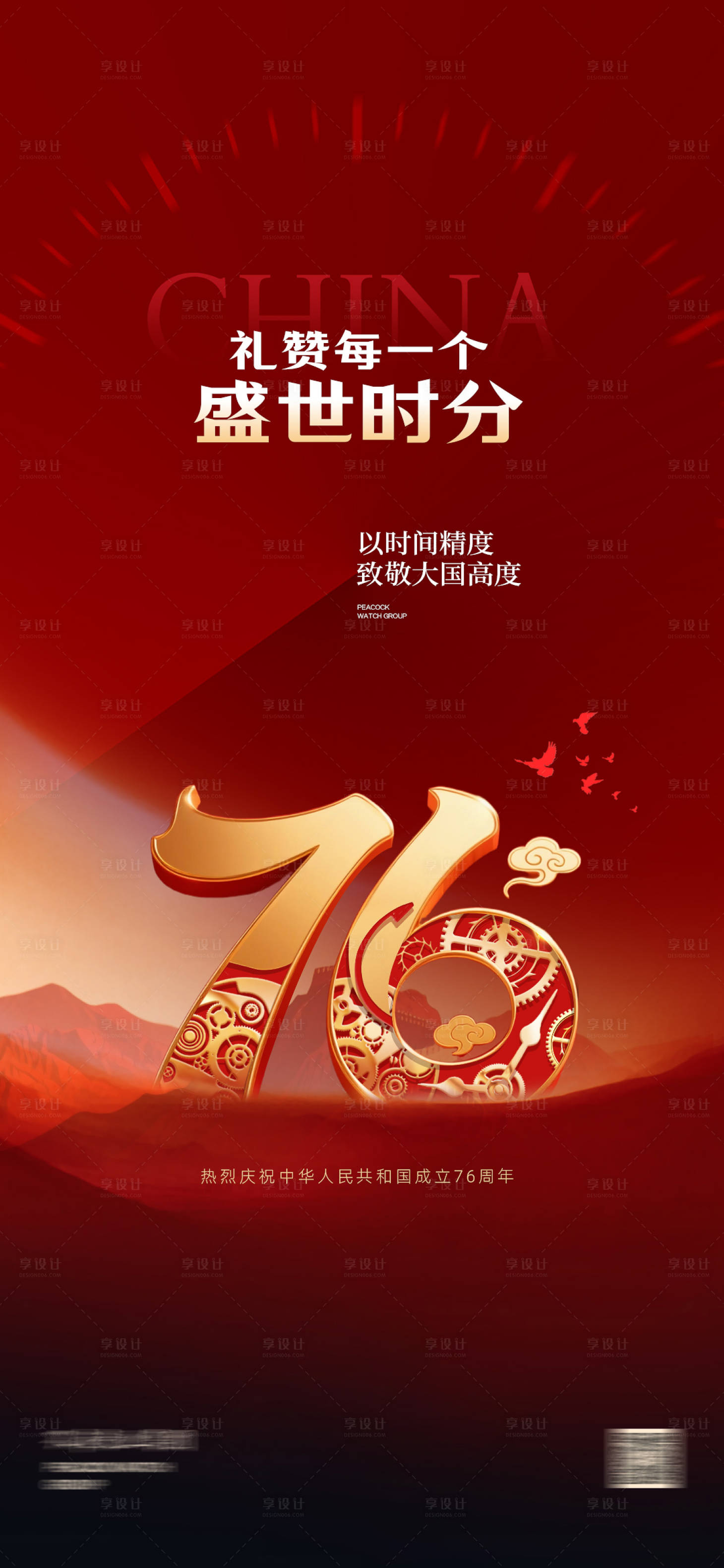 源文件下载【享设计】搜索编号：99430034819141717【国庆节海报】