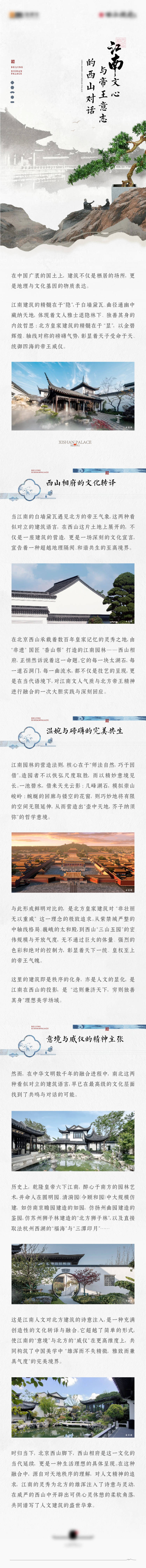 源文件下载【享设计】搜索编号：71460035239639702【中式江南园林长图】