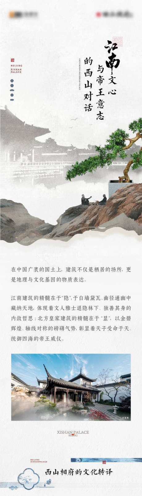 源文件下载【享设计】搜索编号：71460035239639702【中式江南园林长图】