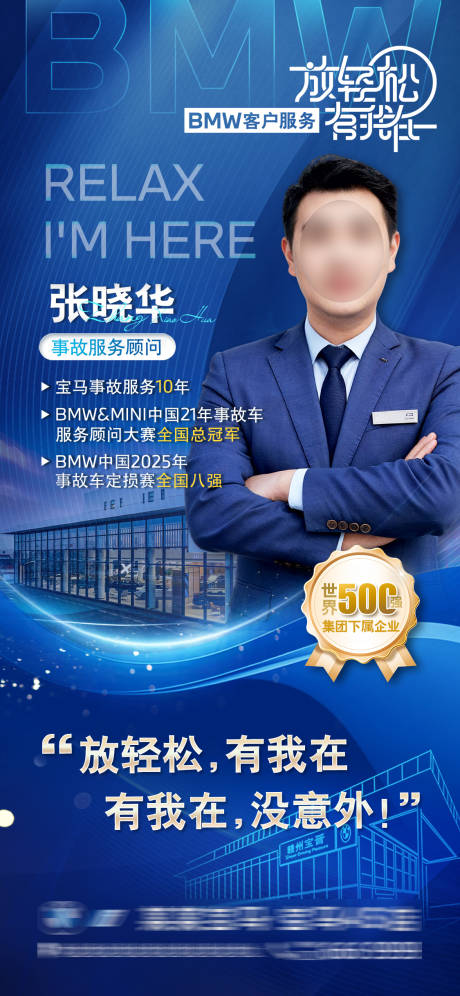 源文件下载【享设计】搜索编号：88490034971588494【企业员工形象海报】