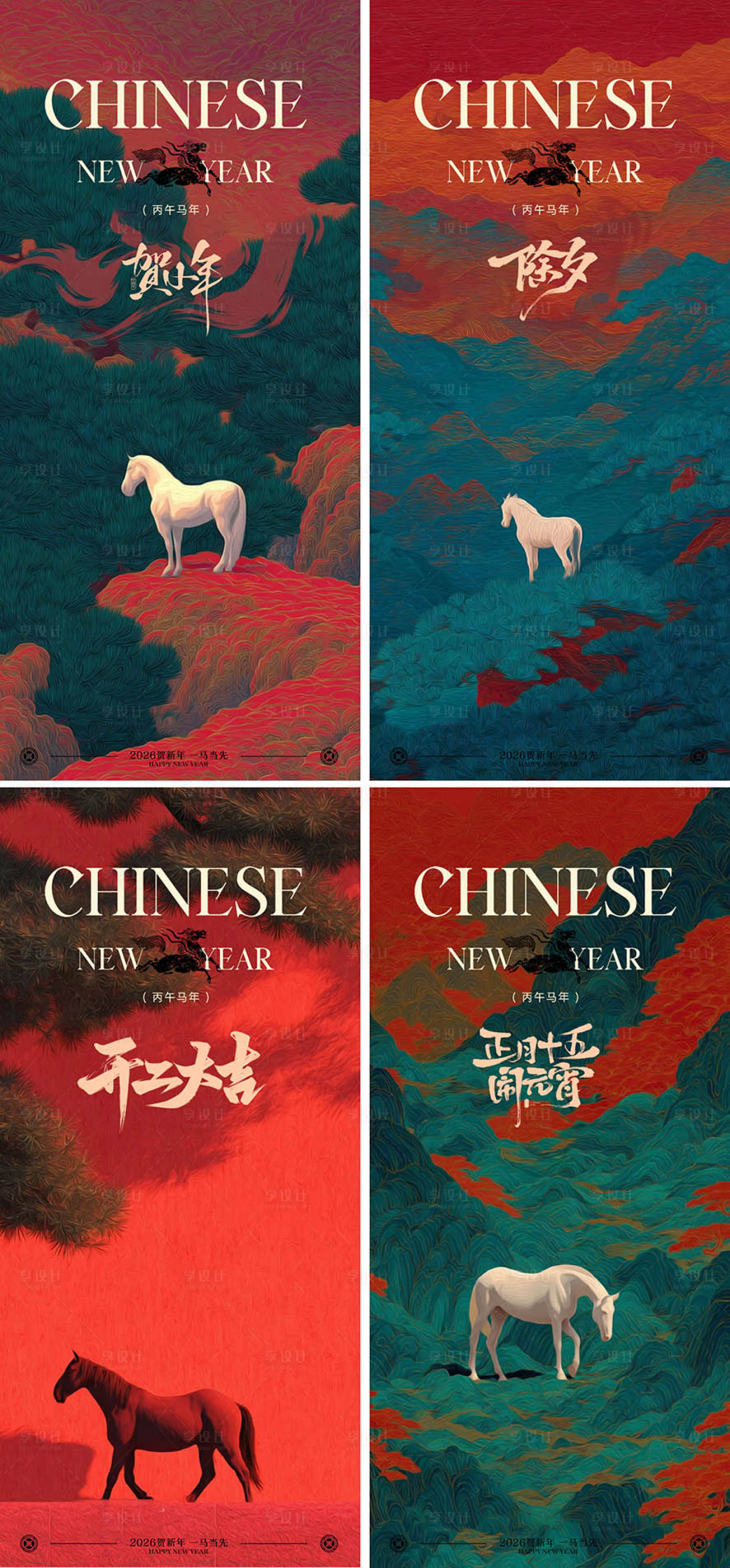 源文件下载【享设计】搜索编号：29080034961174350【马年2026年除夕小年元宵海报】