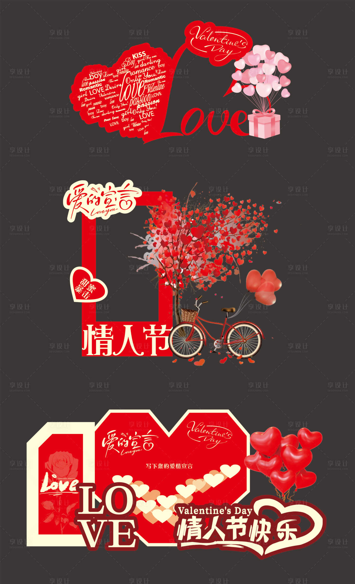 源文件下载【享设计】搜索编号：92650035138417256【情人节打卡拍照】
