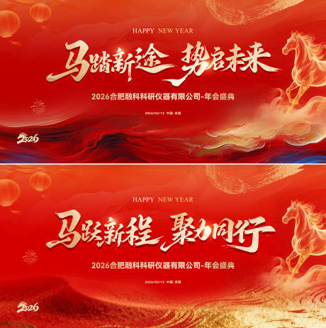 源文件下载【享设计】搜索编号：54910034978103213【马年新年年会红金主画面背景板】