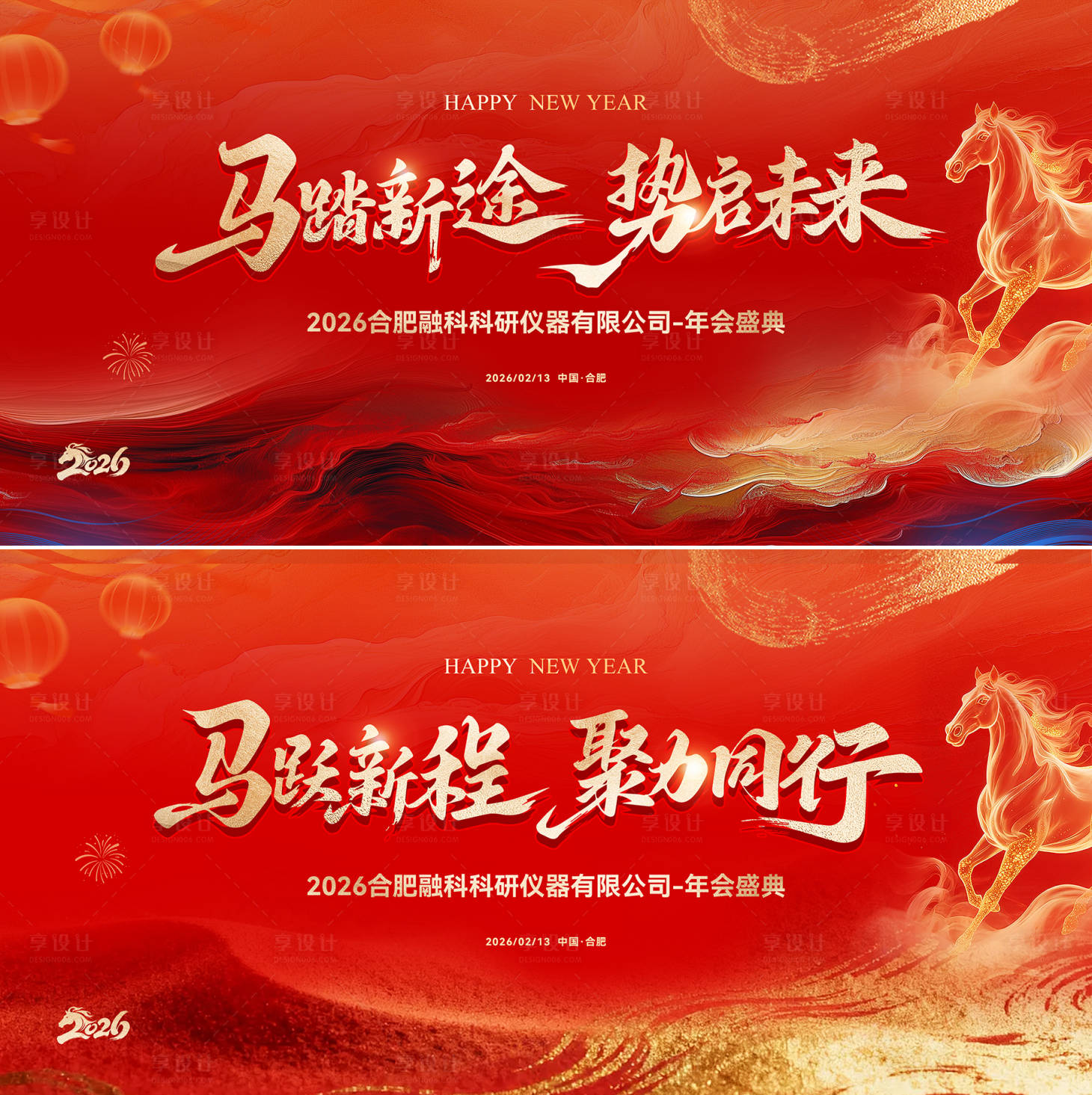 源文件下载【享设计】搜索编号：54910034978103213【马年新年年会红金主画面背景板】