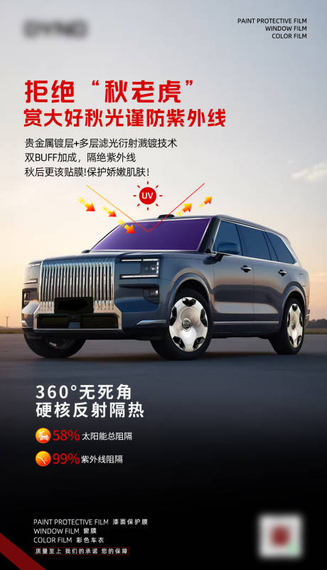 源文件下载【享设计】搜索编号：53720035039435057【汽车隔热膜海报】