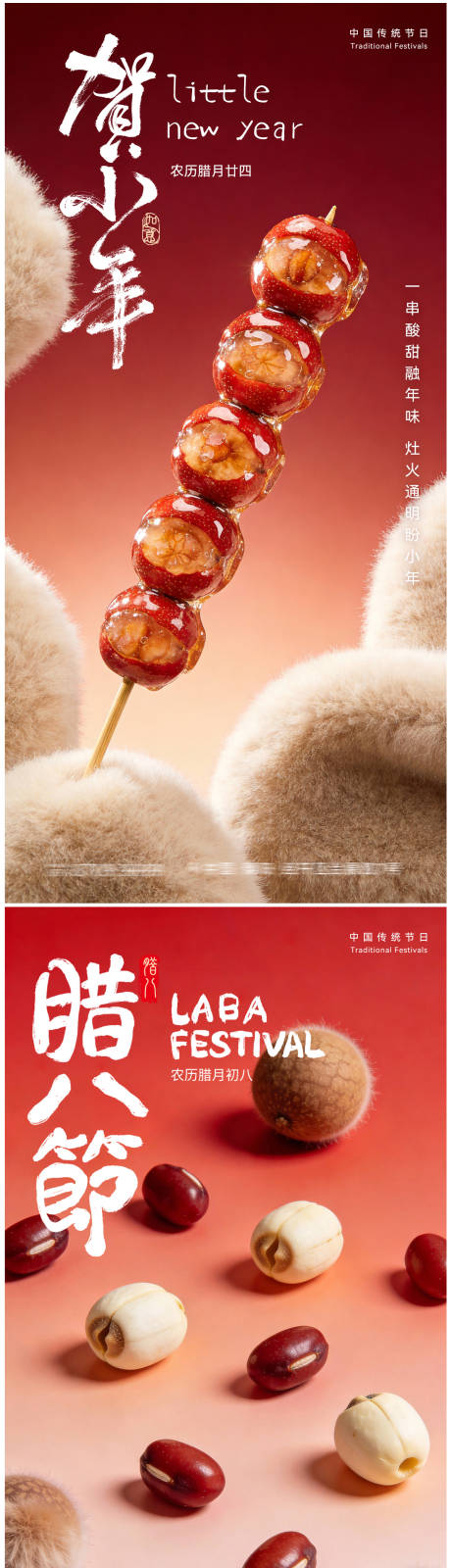 源文件下载【享设计】搜索编号：84020035068658684【腊八小年除夕春节海报】