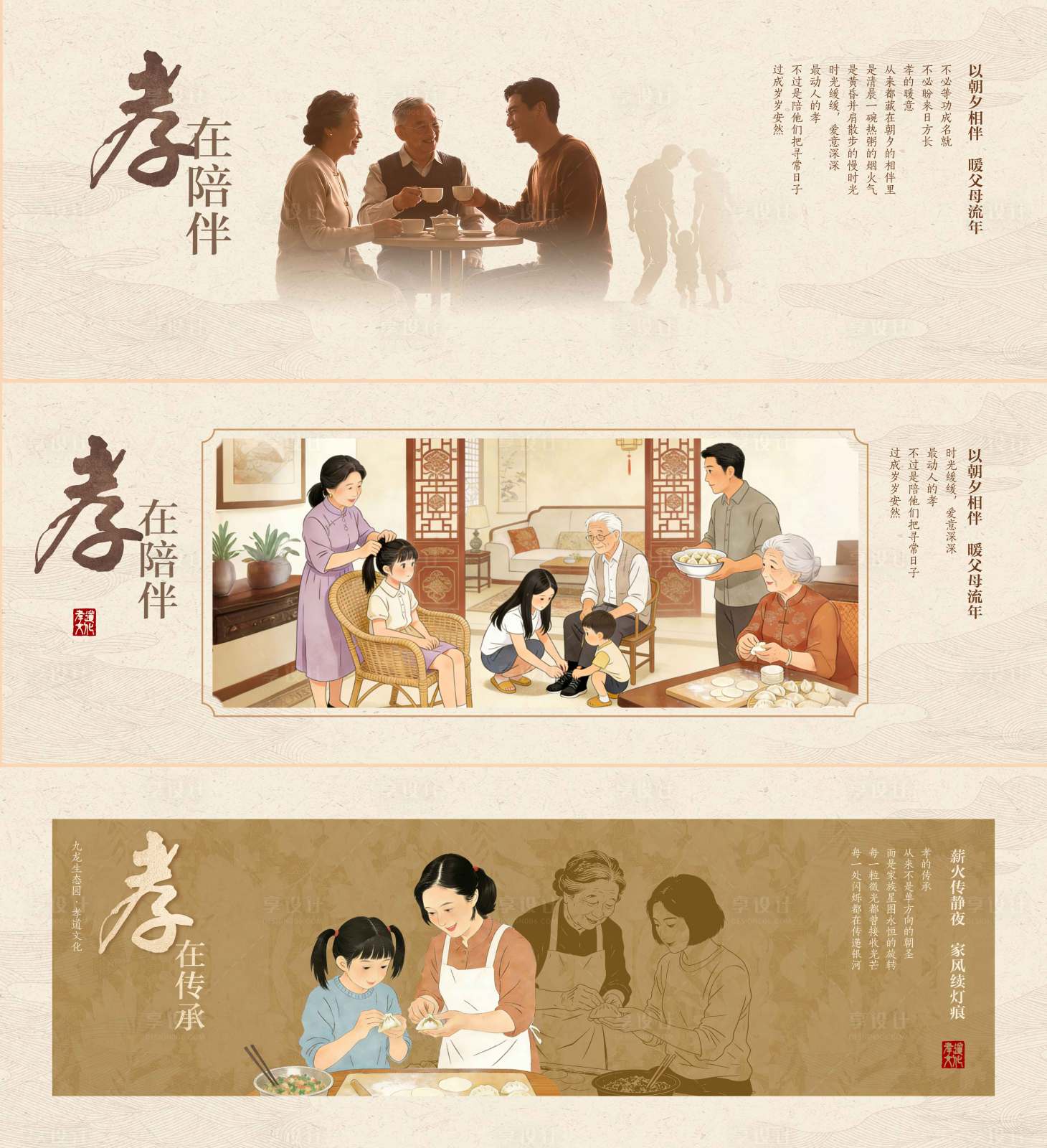 源文件下载【享设计】搜索编号：23250034935321736【孝道文化】