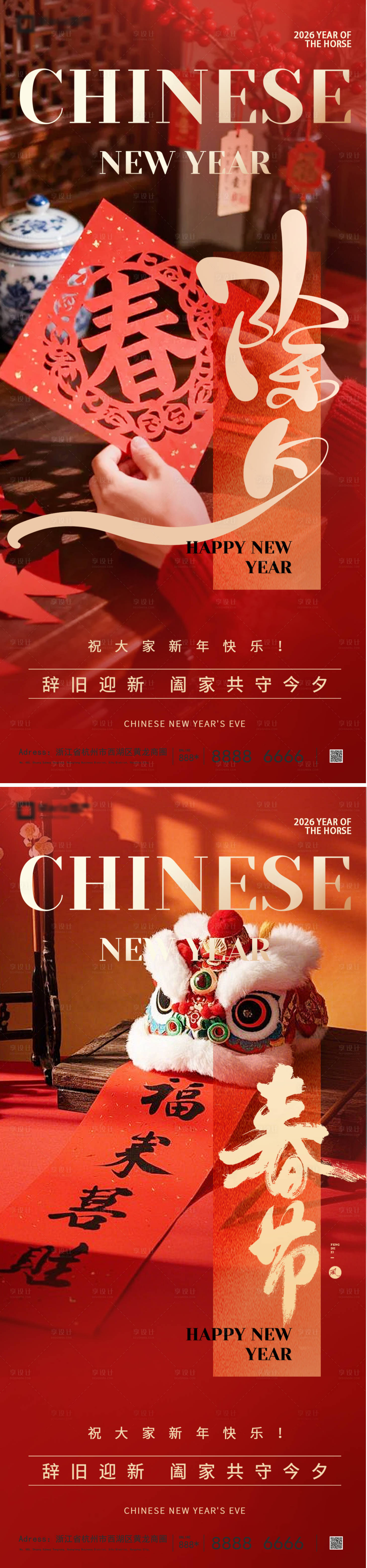 源文件下载【享设计】搜索编号：39790035263194036【2026马年新年系列海报】