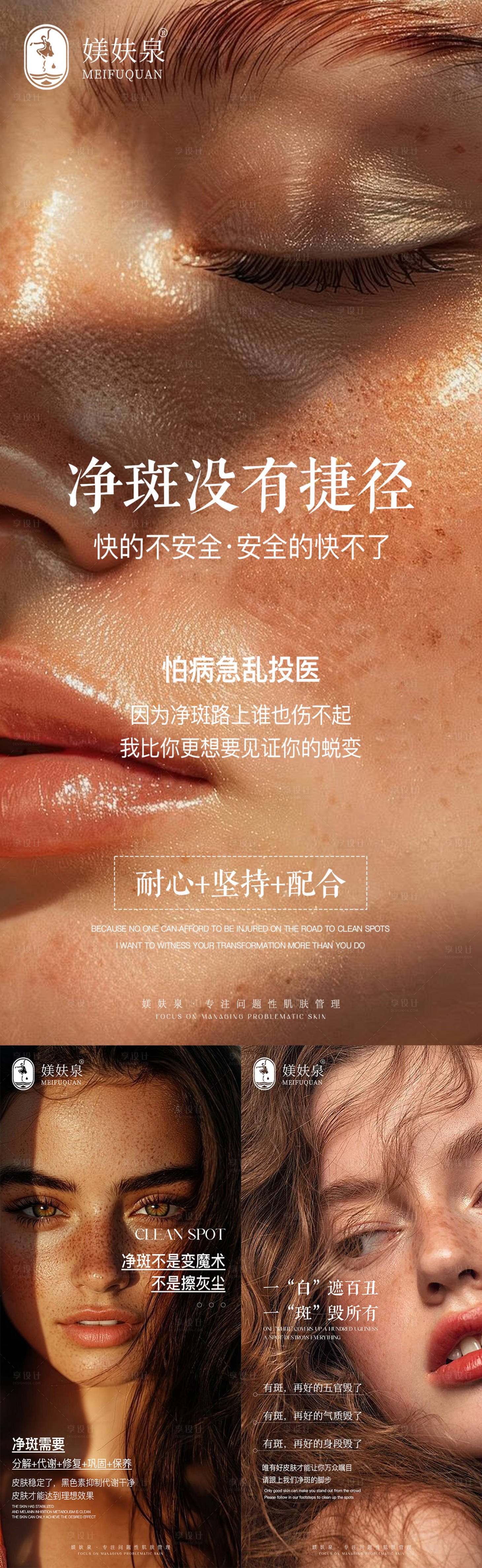 源文件下载【享设计】搜索编号：67430035214767216【祛斑科普海报】